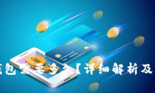 狗狗币提到钱包需要多久？详细解析及常见问题解答