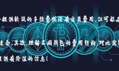    外汇W钱包和TP钱包的全