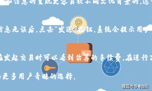 TP钱包身份钱包的全面解析与应用场景

TP钱包, 身份钱包, 数字资产, 区块链, 安全性/guanjianci

在当今数字化和区块链技术飞速发展的背景下，身份钱包作为一种新兴的数字资产管理工具，受到了越来越多用户的关注。TP钱包作为其中的一种身份钱包，凭借其多种功能和便捷性在市场上获得了良好的口碑。那么，TP钱包身份钱包到底有什么用呢？本文将对TP钱包身份钱包进行全面解析，包括其功能、应用场景、优势与挑战等方面，让您更好地了解这一数字资产管理工具的价值。

一、TP钱包身份钱包的基本概述
TP钱包是一款基于区块链技术的数字资产钱包，其最大特点是能够同时管理多个不同的数字资产。此外，TP钱包身份钱包还集成了多种功能，用户可以通过身份钱包进行身份认证、资产管理等操作。与传统钱包相比，TP钱包身份钱包不仅支持加密货币的存储和转账，还能方便用户进行身份的可靠验证。

二、TP钱包身份钱包的主要功能
TP钱包身份钱包提供了多种实用功能，使其在数字资产管理和身份验证等多个领域得以广泛应用。

h41. 资产管理/h4
TP钱包能够支持多种加密货币的存储，包括比特币、以太坊、莱特币等主流数字资产。用户可以在一个平台上方便地查看和管理自己的资产，进行买卖交易，降低了资产管理的复杂性。

h42. 身份认证/h4
TP钱包身份钱包可通过区块链技术实现去中心化的身份验证，用户可以通过钱包生成的唯一身份标识进行身份认证。其高安全性和去中心化的特性能够有效防止身份信息的泄露和篡改。

h43. 跨链交易/h4
TP钱包允许用户进行跨链交易，支持在不同区块链网络间转移资产。这意味着用户能够更加灵活地管理其资产，实现更广泛的投资和交易机会。

h44. DApp支持/h4
TP钱包身份钱包支持多种去中心化应用（DApp），用户可以通过TP钱包直接访问和使用这些应用，实现更丰富的功能，如游戏、借贷、交易等。

h45. 安全性保障/h4
TP钱包身份钱包采用了多种安全技术，如私钥加密、双重认证等，增加了用户资产的安全性。同时，用户的身份信息也通过加密方式存储，确保隐私保护。

三、TP钱包身份钱包的应用场景
TP钱包身份钱包的多种功能让其在多个场景下都有着广泛的应用。

h41. 金融交易/h4
在金融行业，TP钱包身份钱包能够为用户提供更安全的交易方式。用户可以通过身份钱包进行身份验证，确保交易的有效性与安全性。同时，跨链交易功能使得用户能够在多种货币之间自由兑换，提高了交易的灵活性。

h42. 电商平台/h4
在电商领域，TP钱包的身份钱包能够为用户提供便捷的支付解决方案。消费者可以使用自己的数字资产直接进行支付，避免了传统支付方式的复杂。商家也可以借助TP钱包实现快速的支付结算，提高了营运效率。

h43. 社交网络/h4
在社交网络中，TP钱包身份钱包可以帮助用户保护自己的隐私信息。在使用社交平台时，用户可以通过身份钱包进行身份验证，确保自己的信息不会被泄露，同时也可以通过身份钱包进行小额打赏和礼物赠送等功能。

h44. 政务服务/h4
随着数字化政务的推进，TP钱包身份钱包在政务服务中也展现出了潜在的应用价值。用户可以通过身份钱包进行身份验证，方便在线申请各种政务服务，如护照申请、社保查询等，提升了服务的效率和安全性。

h45. 教育认证/h4
在教育领域，TP钱包身份钱包可以用于学生身份的验证和学历证明。如果学校使用区块链技术为学生的学历进行认证，学生则可以通过TP钱包轻松地展示自己的学历，减少了伪造和篡改的风险。

四、TP钱包身份钱包的优势与挑战
TP钱包身份钱包凭借其多种优势在市场上占有一席之地，但也面临一定的挑战。

h41. 优势/h4
- 安全性高：通过区块链技术和加密算法，TP钱包身份钱包提供了卓越的安全性，用户的信息和资产得到了全面保护。
- 使用方便：TP钱包身份钱包的界面友好，功能清晰，用户能够轻松上手，快速进行资产管理和身份验证。
- 多功能集成：TP钱包将身份管理与资产管理进行了整合，用户只需一个钱包，即可满足多种需求。

h42. 挑战/h4
- 用户教育不足：虽然TP钱包的功能丰富，但对于很多用户来说，区块链和加密货币的相关知识尚不全面，导致其无法充分利用这些功能。
- 法规政策不完善：随着数字资产的普及，相关的法律法规仍在不断完善中。TP钱包身份钱包的运营可能受到政策环境变化的影响。
- 市场竞争激烈：数字资产钱包市场竞争激烈，TP钱包需要不断创新和，以保持其市场竞争力。

五、常见问题解答

问题一：TP钱包身份钱包如何确保用户的隐私安全？
TP钱包使用先进的加密技术来保护用户的个人信息和资产。所有用户的数据都会经过加密处理，只有用户本人才有权访问。此外，TP钱包还采用生物识别技术和双重认证等方式，进一步加强安全性。用户的私钥也仅存储在本地设备中，确保黑客难以获取。这种高度的安全保护措施大大降低了用户隐私被泄露的风险。

问题二：TP钱包如何与其他数字资产钱包相比？
TP钱包身份钱包在功能和安全性上具有极大的优势。与其他数字资产钱包相比，TP钱包集成了身份认证、资产管理、跨链交易等多种功能，用户可以在同一平台上实现多种需求。而且，TP钱包坚持去中心化的原则，用户数据的安全性更高。此外，TP钱包的跨链功能也使得用户在管理资产时更加灵活，能够轻松处理不同币种的交易。

问题三：TP钱包身份钱包是否支持多种语言？
是的，TP钱包身份钱包支持多种语言，以便不同地区的用户都能方便使用。用户可以在设置中选择自己所需的语言版本。此外，TP钱包的用户界面也经过精心设计，使得功能和信息的呈现更容易被不同文化背景的。这一人性化的设计增强了用户体验，促进了产品的全球化发展。

问题四：如何在TP钱包身份钱包中进行资产转账？
在TP钱包身份钱包中进行资产转账，用户只需按照以下步骤操作：首先打开TP钱包应用，登录账户。接着选择“转账”或“发送”功能，输入接收方的地址以及转账金额，确认信息无误后，点击“发送”按钮，系统会提示用户进行身份验证，若验证通过则完成转账。整个过程简单易懂，用户只需几步操作即可。

问题五：TP钱包身份钱包的手续费是如何计算的？
TP钱包身份钱包的手续费通常是基于区块链网络的手续费进行计算的。当用户进行跨链交易或转账时，都会根据交易的复杂性和网络拥堵情况计算对应的手续费。用户在发起交易时可以看到估算的手续费。在进行高峰时段交易时，手续费可能会有所增加，因此用户可以选择在网络较为空闲时进行交易，以节省手续费。

综上所述，TP钱包身份钱包作为一种创新的数字资产管理工具，具有多重功能和广泛的应用场景。在未来，随着区块链技术的不断发展与完善，TP钱包身份钱包将可能成为更多用户青睐的选择。