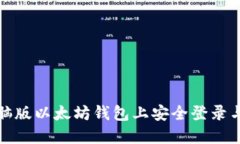 如何在电脑版以太坊钱包