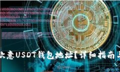 如何查看你的欧意USDT钱包