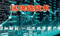 TP钱包详细解析：一站式数
