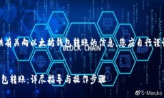 注意：以下内容旨在提供