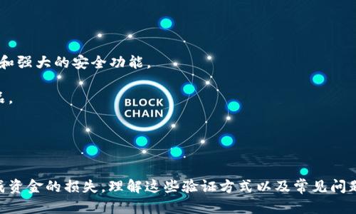 baioti全面解析比特币钱包地址的验证方式/baioti

比特币, 钱包地址, 验证方式, 加密货币, 区块链/guanjianci

比特币作为一种去中心化的加密货币，近年来受到了广泛的关注和应用。在使用比特币进行交易时，钱包地址的正确性至关重要，因为如果地址输入错误，资金将无法恢复。因此，验证比特币钱包地址的方式显得尤为重要。本文将全面介绍比特币钱包地址的验证方法，包括基本概念、验证流程、常见错误及其解决方案，以及与其相关的五个常见问题。文章的目的是帮助用户更好地理解并安全使用比特币钱包。

一、比特币钱包地址的基础知识
比特币钱包地址是用于发送和接收比特币的字符串。它是通过哈希函数对公钥进行计算而得出的，通常以字母和数字的组合呈现。比特币地址有多种格式，最常见的包括P2PKH（以1开头）、P2SH（以3开头）、和Bech32（以bc1开头）。每种地址格式的出现是为了满足不同的功能需求，例如提高交易效率和降低费用。

在创建比特币钱包时，用户会生成一对密钥：私钥和公钥。私钥是保密的，用于签署交易，而公钥则用来生成钱包地址。比特币钱包地址是公钥经过一系列加密处理后形成的。理解这一点对于后续的地址验证至关重要，因为任何输入的地址必须遵循这些生成规则。

二、比特币钱包地址的验证方式
验证比特币钱包地址的方式主要有以下几种：

h41. 格式验证/h4
格式验证是最基本的验证方式，通过简单的字符串验证规则判断地址是否符合特定的格式。例如，P2PKH地址应以“1”开头，长度为26-35字符；而P2SH地址应以“3”开头，长度也为26-35字符。Bech32地址则具有更复杂的语法，通常以“bc1”开头，且长度可以达到42字符。

h42. 校验和验证/h4
比特币地址在生成时会附加一个校验和，以确保地址的完整性。校验和的计算是基于地址的前几部分生成的哈希值，用户在验证地址时，可以通过比较地址中的校验和与计算得出的校验和来判断地址的准确性。这个步骤是非常关键的，因为即使是输入一个字符错误，生成的校验和也会不匹配，从而警示用户地址不正确。

h43. 通过比特币网络进行验证/h4
在进行比特币交易时，用户可以通过连接比特币网络来验证地址的有效性。网络中有大量的节点可以确认地址是否存在，并且这些节点还会提供当前的余额和交易记录。这种方式要求用户能够连接到比特币区块链，并使用相应的软件进行查询。

h44. 使用第三方工具和API/h4
为了简化验证流程，许多开发者和用户选择使用第三方工具和API，这些工具通常集成了格式验证和校验和验证功能，用户只需输入地址，系统会自动完成验证。常见的API有Blockcypher、Blockchain.info等，它们提供丰富的数据查询和验证功能。

h45. 人工检查/h4
尽管数字化工具可以方便地进行地址验证，但人工检查仍然是确保安全的一种方式。用户可以通过多种方式反复检查输入的地址，例如对比已保存的备份地址、向朋友确认等。这种方式简单但有效，尤其是在交易额较大时。

三、可能遇到的常见问题及其解答

h4问题1：为什么比特币地址会包括加密校验和？/h4
加密校验和的引入是为了确保比特币地址在传输和使用过程中不被篡改。比特币地址中的校验和是通过一系列加密算法生成的，该流程利用了地址本身的一部分数据来生成一个哈希值。当用户输入地址后，系统计算该地址的校验和并与原有的校验和进行比较。只有校验和匹配，地址才会被认为是有效的。

这种机制的好处在于，它极大地降低了潜在的错误风险。若用户在输入过程中出现拼写错误，或是地址在传播过程中被恶意篡改，校验和可以很好地识别出这个问题。如果没有加密校验和，用户在输入地址时的任何一个小错误都可能导致资金的丢失。因此，加密校验和不仅提高了安全性，也提高了用户体验。

h4问题2：如何处理比特币地址的错误输入？/h4
处理比特币地址的错误输入首先要认识到地址是一个十分敏感的信息，任何微小的错误都可能导致资金的永久丢失。为了减少这种风险，用户应该采取以下措施：

首先，使用钱包软件或在线服务时，系统通常会自动进行地址的格式和校验和验证，用户应尽量依赖这些自动化工具。同时，许多交易所和钱包服务提供地址确认功能，用户在发起交易之前，可以再次确认输入的地址是否和目标地址一致。

如果发现已输入的地址不正确，用户应立即停止交易并重新生成正确的地址。在一些钱包中，用户可以直接撤销未确认的交易，这在某种程度上可以避免资金的损失。

最后，培养良好的操作习惯，例如在透明的环境中进行交易，尽量减少使用公共网络，并在输入地址时进行人工校验，都是避免错误输入的重要方法。

h4问题3：如何确认我的比特币钱包地址是有效的？/h4
确认比特币钱包地址的有效性可以通过多种方式实现。首先，用户可以使用多个工具进行格式和校验和验证。在线的比特币地址验证工具能够快速检查输入地址的格式和校验和。同时，许多钱包软件在生成地址时也会进行自动验证，用户可以通过这些工具和系统获得初步确保。

其次，如果用户具有编程能力，可以利用比特币库开发一个简单的程序来验证地址。Python、JavaScript等多种编程语言中均有丰富的比特币库，用户可以快速实现地址的校验。

此外，连接到比特币网络并查询地址的余额和交易历史也是确认地址有效性的有效方法。如果该地址有交易记录并且与区块链中的数据相符，则可以认为该地址是有效的。

h4问题4：比特币地址的公开性和隐私性如何平衡？/h4
比特币钱包地址本身是公开的，任何人都可以在区块链上查看到特定地址的余额和交易记录。然而，由于比特币本质上是去中心化的，并没有中央机构监控每个交易，因此用户的隐私在一定程度上得到了保障。

不过，由于地址是公开的信息，用户依然需要采取一定的隐私保护措施。例如，用户应避免在公共场合或社交媒体上频繁分享自己的钱包地址。此外，务必确保分散使用多个地址，而不是将所有比特币存放在同一地址上。分散交易的方式可以增加用户的隐私性，防止资金流向一目了然的局面。

还可以考虑使用混币服务，这类服务会在多个用户间进行比特币的交换，从而增加资金流动的复杂性，达到增强私密性的目的。

h4问题5：如何选择一个安全的比特币钱包？/h4
选择合适的比特币钱包是确保资金安全的重要一步。市场上有多种类型的比特币钱包，包括软件钱包、硬件钱包和纸钱包，各有优缺点。

软件钱包使用方便，但连接网络时可能面临安全隐患。对于普通用户，建议选择信誉良好的软件钱包，如Electrum、Exodus、或官方比特币核心钱包等。这些软件一般会提供多层加密和强大的安全功能。

硬件钱包如Ledger和Trezor则提供了更高的安全性。由于这些钱包存储在离线设备中，大大降低了黑客攻击的风险。用户需要注意购买正规渠道的硬件钱包，避免购买到伪造的产品。

同时，用户还应该经常更新钱包软件，保持良好的安全习惯，例如使用复杂的密码、启用双因素认证、定期备份钱包等，以进一步降低潜在风险。

结论
比特币钱包地址的验证是加密货币交易中一个非常重要的环节。通过格式验证、校验和验证、网络查询和第三方工具等方式，用户可以确保输入的地址是有效的，避免因错误输入造成资金的损失。理解这些验证方式以及常见问题，有助于用户安全地使用比特币进行交易。在参与加密货币交易时，保持警惕，并采取适当的安全措施，能够有效保护用户的资金安全。