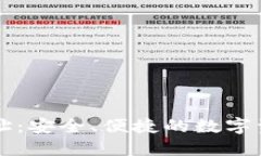 以太坊轻钱包地址：安全