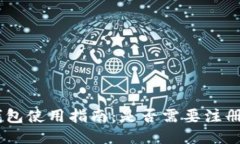  USDT钱包使用指南：是否需