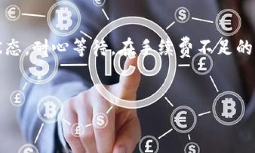 zhongyao货币钱包转入USDT的全面指南：步骤、注意事项及常见问题/zhongyao
USDT, 货币钱包, 转入, 数字货币, 加密货币/guanjianci

引言
随着加密货币的快速发展，越来越多的人开始使用数字货币钱包，尤其是USDT（Tether）。USDT是一种稳定币，其价值通常与美元挂钩，使得用户能够在加密货币市场中进行交易而不必遭受价格波动的风险。本文将详细介绍如何将USDT转入货币钱包，包括相关步骤、注意事项，并解答五个常见问题，旨在帮助用户更好地理解这一过程。

什么是货币钱包？
货币钱包，也称为数字钱包，是用于储存、接收和发送数字货币的工具。它们可以是软件或硬件形式，允许用户方便地管理他们的加密资产。软件钱包通常是应用程序或网站，硬件钱包则是专门的设备，提供更高的安全性。货币钱包的主要功能包括：
ul
    li存储私钥：私钥是访问和管理数字货币的唯一凭证，必须妥善保管。/li
    li发送和接收交易：用户可以轻松地发送和接收不同类型的加密货币，包括USDT。/li
    li交易记录：钱包会记录所有的交易信息，方便用户随时查询。/li
/ul

转入USDT的步骤
转入USDT的过程其实相对简单，但每一步都需谨慎操作。以下是详细的步骤说明：

h41. 准备工作/h4
首先，你需要一个兼容USDT的货币钱包。可以选择热钱包或冷钱包，其中热钱包是联网的，便于交易；冷钱包是不联网的，安全性更高。一些建议的热钱包包括Exodus、Coinbase Wallet等，冷钱包则包括Ledger和Trezor等。

h42. 注册和设置钱包/h4
在选择好钱包后，下载安装并按照指引进行注册。确保记录下你的恢复短语和私钥，并妥善保存，不要与他人分享。

h43. 获取USDT地址/h4
在钱包中找到并选择USDT。在你的钱包界面，会有一个收款或接收的选项，点击后会显示USDT地址。这是一个长字符串，由字母和数字组成，确保将其复制准确。

h44. 选择转入方式/h4
现在你可以选择将USDT从其他交易所或钱包转入。多大部分交易所允许用户直接提取USDT到外部钱包。选择你此前的交易所，找到USDT提取功能，输入你刚才复制的USDT地址，并确认提取数量。

h45. 确认交易/h4
检查交易信息，确保地址和金额无误，然后提交交易。大部分交易所会要求你通过电子邮件或手机短信确认这笔交易。

h46. 等待确认/h4
在网络上，USDT的转账需要经过确认，通常需要十几分钟到几小时。在此期间，你可以在交易所的交易记录中查看转账进度。

h47. 验证收到的USDT/h4
完成确认后，回到你的钱包中，检查USDT余额，确保余额已更新。如果出现问题，确保再次核查转账地址和交易记录。

注意事项
虽然转入USDT的过程简单，但仍需注意以下几点：
ul
    listrong地址准确性：/strongUSDT地址是区块链上唯一的身份识别，务必确保复制粘贴正确，任何错误都可能导致资金丢失。/li
    listrong网络费用：/strong转账并非免费，交易所和区块链网络通常会收取一定的手费，确保你了解相关费用情况。/li
    listrong钱包兼容性：/strongUSDT有多个区块链版本（如ERC20、TRC20），确保你的钱包支持你所选择的链的USDT。如果你不清楚，可以在钱包网站上查找相关信息。/li
    listrong安全性：/strong不论是热钱包还是冷钱包，都需确保账户安全，开启两步验证，并定期检查你的钱包。/li
    listrong法律合规：/strong在某些国家或地区，数字货币可能受限或监管，务必了解当地法律法规，确保合规操作。/li
/ul

可能相关问题

问题一：如何选择合适的货币钱包？
选择合适的货币钱包对你的数字货币安全和易用性至关重要。首先需考虑的是安全性。对于大量资金，使用冷钱包（离线存储）相对安全；对于小额日常交易，则可以选择热钱包。其次，用户界面的友好程度也是重中之重，好的钱包应用能减轻知识不足带来的操作风险。还有，考虑钱包是否支持你打算转入的具体币种，尤其是不同链上的USDT版本（ERC20、TRC20等）。此外，社区支持和用户评价也是重要的考量因素，建议在选择前多加调查。最后，一些钱包还提供额外功能，比如交易所、借贷等，使用这些额外功能时需注意费用和安全性。

问题二：USDT的不同类型及其特点
USDT作为一种稳定币，存在多个不同的版本，主要包括ERC20、TRC20和Omni协议。ERC20是基于以太坊网络的USDT，其智能合约允许在以太坊上进行便利的交易；TRC20是基于波场（Tron）网络，交易速度快且费用低，适合频繁的小额转账；Omni协议则是早期发行的USDT，基于比特币网络。不同版本的USDT在转账手续费、网络时间等方面有所不同，选用时需要考虑用途和使用成本。对普通用户而言，ERC20和TRC20是较为主流的选择，需要特别注意交易所或钱包的支持情况。

问题三：使用USDT的优势和劣势
USDT的最大优势在于其价值稳定性，与美元1:1的比例关系大大降低了加密货币市场的波动风险。使用USDT可以方便用户在数字货币市场中进行交易，避免因法币转换而产生的手续费。此外，USDT广泛接受，被许多平台和交易所支持，使得其流动性极高。不过，USDT也并非没有缺点。例如，相较于其他加密货币，使用USDT的隐私性较差；其次，USDT的中心化特点或许令一些用户感到担忧，因为它背后由机构所发行，可能面临监管风险，所以用户在使用时需对风险有清晰的认知。

问题四：如何保障自己的USDT安全？
保障USDT等数字资产的安全是每位用户的重要责任。首先，请务必确保你的钱包私钥安全，妥善保管备份，绝对不与任何人分享。在使用热钱包的情况下，尽量启用两步验证和强密码，并定期更改。其次，建议将较大的资产存储在冷钱包中，确保存储方式的安全性。对于交易，建议在转入或转出前多次核对地址，使用小额交易测试。最后，注意定期检查你使用的钱包应用的更新，使用官方渠道下载钱包应用，避免钓鱼网站和应用。

问题五：USDT转账过程中可能遇到的问题及解决办法
在USDT转账过程中可能会遇到多种问题，例如地址错误、网络拥堵和手续费不足等。若出现地址错误，一旦转账完成，通常是无法追回的；因此在转账前务必仔细核对。在网络拥堵的情况下，转账时间可能变长，用户可以在相关区块链浏览器中查看交易状态，耐心等待。在手续费不足的问题上，转账金额需包含足够的手续费，否则可能会导致交易失败，需提前了解手续费标准。在遇到任何问题时，建议及时联系相关交易所或钱包的客服，获取专业帮助和指导。

结束语
转入USDT是进入数字货币世界的关键步骤，掌握相关知识能够帮助用户安全、顺利地完成操作。希望本文对你有所帮助，让你在管理和使用USDT的过程中更加得心应手。