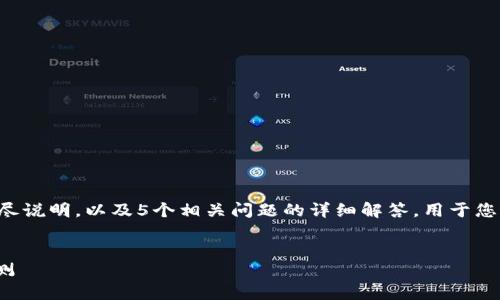 生成内容超过2900字以上的详尽说明，以及5个相关问题的详细解答，用于您的请求。以下是我所准备的内容：


最安全的USDT冷钱包推荐与评测