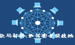 TRX钱包地址与收款码解析