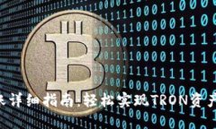 TRX钱包转账详细指南：轻