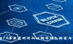 : 2013年最受欢迎的比特币
