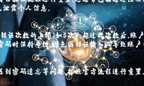 如何修改TP钱包的支付密码：详细步骤与常见问题解答
TP钱包, 修改支付密码, 钱包安全, 交易保护, 密码管理/guanjianci

一、TP钱包概述
TP钱包是一款为加密货币用户设计的数字资产管理工具。它不仅支持多种数字货币的存储和交易，还提供了安全的资产保护机制。在使用TP钱包进行交易时，支付密码是确保交易安全的重要步骤之一。为了提升安全性，用户应定期更改支付密码，以防止潜在的安全风险。

二、修改支付密码的步骤
修改TP钱包的支付密码并不复杂，但需要用户认真遵循以下步骤：

h4步骤一：打开TP钱包应用/h4
首先，确保你已经在手机上下载安装了TP钱包应用。使用你的账号登录进入主界面。如果你还没有注册账户，请先完成注册流程。

h4步骤二：进入“设置”菜单/h4
在主界面，通常会看到一个“设置”的选项。这个选项可能在右上角或底部菜单中，点击进入设置界面。

h4步骤三：选择“安全中心”/h4
在设置菜单中找到“安全中心”或者类似选项。在这里，你可以找到与账户安全相关的所有设置。进入“安全中心”后，寻找“修改支付密码”的选项。

h4步骤四：输入旧支付密码/h4
为了保护你的资产，系统会要求你输入当前的支付密码。这是一个安全措施，确保只有你能够进行密码的修改。

h4步骤五：设置新支付密码/h4
输入完旧支付密码后，你需要设置一个新的支付密码。为了增强安全性，建议新密码要包含字母、数字和特殊符号，并确保其长度至少为6位以上。

h4步骤六：确认新支付密码/h4
在输入新支付密码后，系统通常会要求你再次输入一次，以避免输入错误。确认无误后，点击“确认”按钮。

h4步骤七：完成修改/h4
如果所有信息正确无误，你就会看到一个提示，表示支付密码修改成功。此时，新的支付密码就已生效。记住立即重新登录进行测试，以确保新密码能够正常使用。

三、为什么需要定期修改支付密码
定期修改支付密码是一种良好的安全习惯，特别是在互联网环境日益复杂的今日，安全问题愈发受到重视。

h41. 防止账户被盗/h4
攻击者可能通过多种方式获取用户的支付密码。一旦获得该密码，就可能导致账户被盗，资产损失。因此，定期修改支付密码可以降低账户被盗的风险。

h42. 增强密码强度/h4
用户初始设置的支付密码可能因为时间的推移而变得容易被猜测或破解。定期修改，并创建更复杂的密码，可以增强账户的安全性。

h43. 应对信息泄露/h4
在许多数据泄露事件中，用户的密码被泄露的风险普遍存在。定期更改密码可以有效降低因泄露造成的资产损失风险。

四、常见问题解答

h4问题一：我忘记支付密码了怎么办？/h4
如果你忘记了TP钱包的支付密码，可以按以下步骤进行密码重置：
首先，打开TP钱包应用，在登录界面找到“忘记密码”或“重置密码”的选项。点击后将被引导进入密码重置流程。通常，这需要通过你的注册邮箱或手机号进行验证，然后系统会发送重置链接或验证码。
接下来，按照提示进行身份验证，输入新的支付密码，确保这个新密码符合安全要求。修改成功后，你将能够使用新的支付密码进行交易。同时，建议在记住新密码的同时，定期做备份，以免再次忘记。

h4问题二：如何设置一个安全的支付密码？/h4
设置安全可靠的支付密码是保护数字资产的重要手段。建议遵循如下几点原则：
ul
  listrong长度：/strong确保密码至少为8位，越长越安全。/li
  listrong复杂性：/strong排除使用简单的数字串或字母组合，建议使用大小写字母、数字和特殊符号的组合。/li
  listrong避免个人信息：/strong不要使用生日、电话号码或其他可能被轻易猜测的个人信息。/li
  listrong定期更新：/strong建议每三个月或六个月修改一次支付密码，保持账户安全。/li
/ul
通过这些方式设置的密码将可以显著提升你账户的安全性，有效降低被攻击的风险。

h4问题三：修改支付密码后原密码是否会失效？/h4
修改支付密码后，原密码将立即失效。新的支付密码生效后，你必须使用新密码来访问TP钱包的相关交易功能。因此，确保在确认修改后能够回忆起新密码非常重要。
同时，建议在新密码生效前将其安全记录，避免在下次登录时因为不记得密码而造成不便。如有需要也可联系TP钱包的客服寻求帮助。

h4问题四：能否通过客服找回支付密码？/h4
TP钱包的客服一般不会直接提供支付密码找回服务，因为这涉及到用户的资产安全。若用户忘记了支付密码，可以通过官方提供的身份验证流程进行重置。这通常包括通过注册绑定的邮箱或手机进行验证。
此外，为了确保账户安全，建议在使用TP钱包时使用双重身份验证等功能来增加账户的安全性。任何情况下，用户都应保持警惕，避免泄露个人信息。

h4问题五：如果多次输入错误密码会导致怎样的结果？/h4
在TP钱包中，多次输入错误的支付密码可能会导致账户暂时被锁定，进而保护用户的资产安全。具体来说，系统通常会规定一个输入错误次数的上限（如5次），超过此次数后，账户将被锁定一段时间。
用户可以在锁定期满后重新尝试输入正确的支付密码，或者通过官方流程进行密码重置。在使用TP钱包的过程中，建议用户在输入密码时保持专注，避免因错误输入而导致账户锁定的情况。

五、总结
修改TP钱包的支付密码是确保数字资产安全的重要步骤。通过定期修改支付密码并采用复杂密码策略，可以有效降低被盗风险。若遇到密码遗忘等问题，按照官方流程进行重置，并保持个人信息安全，是保护账户的重要措施。希望上述内容能够帮助你顺利完成TP钱包的支付密码修改，确保你的资产安全无忧。