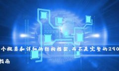 由于内容长度较长，我将