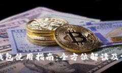 狗狗币官网钱包使用指南