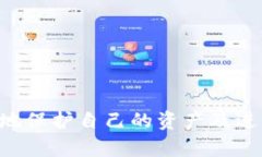 如何在TP钱包中查看合约地