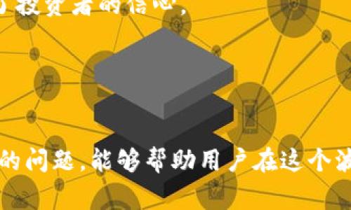 biao ti/biao ti：最适合存储USDT的钱包推荐与详细解析

/guanjianci：USDT钱包, 数字货币钱包, 加密货币, USDT存储, 钱包安全性

引言
随着数字货币的普及和加密资产的快速发展，越来越多人开始接触和投资虚拟货币。USDT（Tether）作为一种稳定币，以其与美元1:1挂钩的特性，受到了广泛的欢迎。然而，选择一个合适的钱包来存储USDT是每个投资者都需要面对的重要问题。本文将详细介绍适合存储USDT的钱包类型，并列举一些热门的钱包选择，分析它们的优缺点，帮助用户做出明智的选择。

一、USDT钱包的类型
USDT可以存储在多种类型的钱包中，每种钱包都有其独特的特点、使用场景和安全性。在考虑选择合适的钱包时，用户需要了解以下几种主要的钱包类型：

h41. 热钱包/h4
热钱包是指与互联网连接的钱包，通常用于频繁交易的用户。这些钱包的使用方便，支持多种加密货币，同时通常为用户提供良好的用户体验。常见的热钱包包括桌面钱包、移动钱包和网络钱包。热钱包的优点在于其便捷性，但由于其始终连接互联网，安全性相对较低，易受到黑客攻击。

h42. 冷钱包/h4
冷钱包是不与互联网连接的存储钱包，又称为离线钱包。冷钱包能保持更高的安全性，适合长期存储大额资产。常见的冷钱包包括硬件钱包和纸钱包。硬件钱包是专门的设备，提供强大的安全保护功能，而纸钱包则是将私钥和公钥打印在纸上。虽然冷钱包的使用不如热钱包方便，但长期存储资产时，它们的安全性无疑更强。

h43. 交易所钱包/h4
此外，许多加密货币交易所也提供存储服务，将用户的资金安全地存储在交易所钱包中。这种方式尤其适合频繁交易的用户。但是，用户需要特别注意交易所的安全性，因为交易所的安全漏洞可能导致用户资产被盗。对于仅仅想进行短期交易的用户而言，交易所钱包是一个相对方便的选择。

二、推荐的USDT钱包
接下来，我们将列举一些市场上评价较高的钱包，并针对其优缺点进行分析。

h41. TronLink/h4
TronLink是一款针对TRON生态系统的热钱包，它支持USDT（TRC20）和其他TRON网络上的代币。它不仅简便易用，而且用户可以直接在钱包中进行交易和兑换。对于需要时常进行交易的用户来说，TronLink是一个不错的选择。
优点：
ul
li支持TRC20 USDT的转账和收款/li
li便捷的用户界面，易于操作/li
li支持DApp使用，一站式服务/li
/ul
缺点：
ul
li安全性相对较低，需谨防钓鱼网站/li
li仅支持TRON网络代币，功能限制/li
/ul

h42. Ledger Nano S/X/h4
Ledger是一款非常流行的硬件钱包，Ledger Nano S和X都支持USDT（ERC20和TRC20）。硬件钱包的优势在于资产安全性高，离线存储私钥。对于大额投资者来说，Ledger能够有效保护资产不被黑客窃取。
优点：
ul
li高安全性，私钥离线存储/li
li支持多种加密货币/li
li小巧便携，易于携带/li
/ul
缺点：
ul
li价格相对较高/li
li非技术用户可能会觉得设置复杂/li
/ul

h43. Trust Wallet/h4
Trust Wallet是一款官方认可的移动钱包，支持多个区块链，并可以存储USDT（ERC20和TRC20）。它注重用户隐私，并且不需要用户提供个人信息。对于喜欢用手机进行交易的用户来说，Trust Wallet是一个理想的选择。
优点：
ul
li完全去中心化，用户数据隐私保护/li
li操作简单，适合初学者/li
li支持多种加密货币和代币/li
/ul
缺点：
ul
li如果手机丢失，可能面临资产风险/li
li需要小心防范恶意软件/li
/ul

h44. MyEtherWallet（MEW）/h4
MyEtherWallet是一款开源的以太坊钱包，也支持存储ERC20代币（包括USDT）。用户可以通过浏览器访问MEW，创建自己的钱包，密钥存储在本地。MEW的灵活性和安全性使其受到许多用户的青睐。
优点：
ul
li开源社区支持，透明性高/li
li提供多种安全选项以保护资产/li
li可以与硬件钱包结合使用/li
/ul
缺点：
ul
li界面相对复杂，不太适合新手使用/li
li必须牢记或妥善管理私钥，否则可能丧失资产/li
/ul

h45. Binance 钱包/h4
Binance钱包是由交易所Binance提供的热钱包，用户可以方便地在其平台上存储及交易USDT。虽然Binance钱包便于频繁交易，但安全隐患也是不容忽视的。
优点：
ul
li与Binance交易所的无缝衔接，便于交易/li
li支持多种加密货币和代币/li
li提供一定的安全保障/li
/ul
缺点：
ul
li资产存储在第三方平台，面临交易所风险/li
li不适合长期投资者使用/li
/ul

三、如何选择合适的USDT钱包
选择一个合适的USDT钱包需综合考虑多个因素，包括安全性、便捷性、费用和支持的币种等。以下是选择USDT钱包时需要注意的几个方面：

h41. 安全性/h4
安全性是选择钱包时的重中之重。冷钱包通常比热钱包更安全，因此，如果你计划长期持有USDT，冷钱包可能是更好选择。无论选择哪种类型的钱包，都要确保钱包具备强密码保护、两步验证等安全措施。此外，要确保私钥安全，不要将其存储在网络环境中。

h42. 易用性/h4
用户体验也是选择钱包的重要标准。尤其是对新手来说，钱包的操作界面和使用流程应该尽量简便。热钱包通常在这方面表现较好，对于频繁交易的用户更为友好，而冷钱包则需要用户具备一定的技术能力。

h43. 费用/h4
不同钱包在转账和提取时可能会有不同的费用。在选择时，用户需要关注与钱包相关的各种费用，如转账手续费、提币费用等。此外，某些钱包可能会在特定情况下收取额外费用，因此在选择时需详细了解条款。

h44. 支持币种/h4
不同的钱包支持的币种数量和类型各不相同。如果你不仅需要存储USDT，还需要管理其他加密资产，请选择支持多种币种的钱包。此外，还要确认钱包是否支持你所需要的特定币种和网络（如ERC20或TRC20）以确保兼容性。

h45. 客户支持/h4
在使用数字货币钱包时，用户难免会遇到问题，因此良好的客户支持非常重要。选择那些提供多种联系方式（如在线客服、社区支持等）及快速响应的服务商，可以帮助你在问题发生时及时得到解决。

相关问题

h4问题一：USDT钱包安全吗？/h4
数字货币的安全性一直是投资者关注的重点。USDT作为一种稳定币，其本身并没有特定的“钱包”，而是需要依附于具体类型的钱包来进行存储和交易。因此每种钱包的安全性差异较大。
首先，冷钱包的安全性一般高于热钱包。冷钱包中的私钥并不连接互联网，极大地减少了黑客攻击的风险。然而，用户需要非常注意私钥的管理，因为一旦私钥丢失，资产将无法恢复。硬件钱包是目前最安全的选择之一，然而，尽管它们提供很高的安全性，但仍旧需要确保硬件自身不受物理破坏和故障。
对于热钱包而言，虽然便于交易，但由于始终在线，面临的威胁相对较大。为尽量降低风险，用户在使用热钱包时应选择信誉良好的服务商，并启用两步验证等增强安全性。
总之，无论哪个钱包，用户在保管私钥和密码等敏感信息时，务必进行妥善保护，以确保USDT资产的安全。

h4问题二：USDT存储费用是多少？/h4
USDT的存储费用因选用的钱包类型而异。通常情况下，热钱包在使用频繁时涉及转账和提取时需要支付一些手续费，这些费用主要由区块链网络决定：如 Ethereum 网络使用 ERC20 存储的 USDT 转账时会产生矿工费用。
对于冷钱包，通常在实际存储本身是不会收取费用的，但是在转入或转出 USDT 时也需要依赖于网络来计算手续费。如果使用硬件钱包，用户需要在购买时支付一次性费用，但在以后使用中不会有频繁的费用出现。
最重要的是，用户选择的交易所或钱包服务商也可能会考虑额外的费用（如维护费等），因此在选择之前最好先了解清楚所有相关费用，以避免后续产生意外的开支。

h4问题三：如何确保我的USDT不被盗？/h4
为了确保USDT等数字资产不被盗，用户需要采取多方面的安全措施。首先，使用冷钱包来存储大额资产，减少在线暴露的风险。此外，建议热钱包用户启用多因素认证（MFA），增加忘记密码或被盗取时的保护。
其次，确保下载钱包应用或软件时，来源可信且官方网站有良好信誉，避免访问钓鱼网站。用户要定期监测钱包动态、查看扫描器及其他工具来帮助检测异常活动。
在使用热钱包进行交易时，尽量避免在公共Wi-Fi下进行操作，并定期更新交易密码，保持社交工程和设备安全知识的更新，及时清除未使用的权限。
最关键的是，用户需要对自己的私钥及助记词保持警惕，避免将其共享或在未信任环境下存储。此外，定期备份钱包，并用安全方式存储备份信息。在做这些简单却重要的事情时，可以极大地降低资产被窃取的风险。

h4问题四：USDT能否用于转账到银行账户？/h4
USDT是基于区块链的加密货币，不同于传统货币，无法直接转账至银行账户。若用户希望将USDT转换为法定货币（如美元、人民币），通常涉及到交易所的转换服务。用户需将资金转入交易所，将USDT出售为法定货币，然后通过银行转账或取现完成操作。
选择一个支持USDT提款的可靠交易所，这样一来用户只需要在该平台上销售USDT，然后将计算后的法币提现至其银行账户便可。 покупателей же важно быть вовлеченными в изучение законов и правил, популярных в их родных странах, чтобы обеспечить соответствие всем необходимым требованиям.
最后，虽然这不是直接的转账方式，理解这些步骤有助于用户在需要时高效地获取法定货币。确保选择信誉良好的交易所，并理解其费用结构，以免产生额外的费用。

h4问题五：长期持有USDT有哪些风险？/h4
尽管USDT是一种稳定币，但持有USDT仍然存在一些潜在风险。首先是市场风险，虽然USDT与美元1:1挂钩，但其价格稳定性无法完全得到保障。在极端市场波动下，USDT可能出现脱离美元的现象。此外，由于USDT是Tether公司发行的，其背后的资产支持机制存在不透明性，使得持有者可能面临公司的信用风险。
其次，监管风险也是一个不可忽视的问题。各国监管机构对加密货币市场的态度不断变化，若未来对USDT实施严格监管，其流动性或将受到影响。同时，诸如Tether的真实资产是否符合流通量也时常受到质疑，这在某种程度上影响了投资者的信心。
另外，技术风险也不能被忽视，虽然USDT的使用便捷，但与之相关的智能合约、交易平台和流动性都可能面临黑客攻击等技术问题，影响用户的资金安全。
综合来看，投资者在选择长期持有USDT时应充分了解风险，并根据自身风险承受能力来进行适当配置和分散风险。

结论
选择一个合适的钱包来存储USDT对于每个数字货币投资者来说都至关重要。热钱包和冷钱包各有优缺点，用户需要根据自己的需求和对安全性的重视程度来做出选择。同时，了解存储USDT的费用、风险以及在实际操作中可能遇到的问题，能够帮助用户在这个波动的市场中更安心地进行投资。希望本文对您了解USDT的存储方式以及相关问题有所帮助。