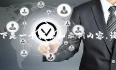 注意：由于您的请求涉及