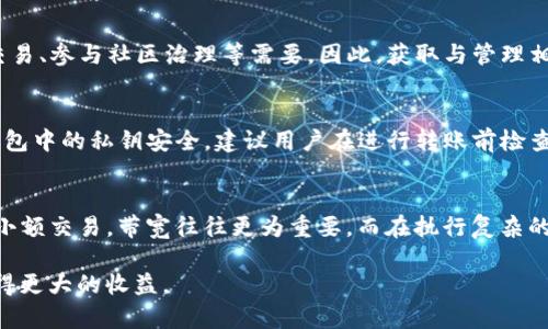 biao ti冷钱包TRX能量使用指南：如何有效管理你的TRON资产/biao ti

冷钱包, TRX, 能量, TRON, 加密货币/guanjianci

冷钱包TRX能量是什么？
在深入了解冷钱包TRX能量的使用之前，我们首先需要理解一些基本概念。TRX是TRON网络的原生加密货币，而冷钱包则是指一种离线存储数字资产的方式。冷钱包相较于热钱包，其安全性更高，因为它不与互联网直接连接，降低了被黑客攻击的风险。

TRON网络构建了一个去中心化的平台，允许开发者在其上构建和运营应用程序。为了在TRON网络上进行交易或操作，用户需要消耗一定的资源，其中一种资源便是“能量”。能量是TRON网络内用于处理智能合约和交易的必要条件。当用户持有TRX并将其存入冷钱包时，这些TRX可以生成相应的能量。

能量与TRX的额度是联系紧密的，持有的TRX越多，所能获得的能量也就越高。通过消耗能量，用户可以免去支付交易费用的麻烦，因此在TRON生态系统中，理解和管理好能量对于活跃用户来说是至关重要的。

冷钱包TRX能量的用途有哪些？
冷钱包中的TRX能量主要用于以下几个方面：

1. **交易费用的支付**：在TRON网络上进行转账或操作智能合约时，用户通常需要支付一定的手续费。通过消耗能量，用户可以用其产生的能量抵消这些交易费用，降低整体成本。

2. **智能合约的执行**：TRON网络允许用户创建和部署智能合约，这些合约涉及到资金的转移、数据的处理等。在执行这些合约时，会消耗一定量的能量，确保合约的顺利运行。

3. **增强的网络参与**：在TRON网络中，拥有能量的用户可以积极参与到网络的治理与选择过程中，包括投票和参与网络建设。这意味着拥有更多能量的用户在网络中的话语权也会更大。

4. **提升交易速度**：由于TRON网络的设计特点，拥有充足能量的账户在进行交易时，可以获得更高的优先级，进而提升交易的确认速度。

5. **激励与奖励**：一些去中心化金融（DeFi）平台或项目会对持有一定量能量的用户提供额外的激励和奖励，进一步推动用户参与。

如何获取冷钱包TRX能量？
获取冷钱包中的TRX能量有几种方式，以下为详细介绍：

1. **持有TRX**：为了获得能量，用户需要首先在冷钱包中存储一定数量的TRX。TRON网络会根据存入的TRX数量，自动生成相应的能量。这是最为常见和直接的方式。

2. **能量租赁**：如果你的冷钱包中资产不多，可能无法生成足够的能量。此时，用户可以选择从其他持有能量的账户进行租赁。TRON网络支持用户将多余的能量租出，租赁方支付费用以获得使用权。

3. **参与网络活动**：定期参加TRON社区的活动，比如治理投票、参与特定项目的推广等，可能会获得项目方或TRON网络额外提供的能量奖励。

4. **使用DApp服务**：一些去中心化应用（DApp）有时会对满足条件的用户提供能量奖励。通过参与这些服务，用户不仅能获得收益，还能提升自身的能量。

5. **参与Staking**：TRON网络支持Staking机制，用户可以将持有的TRX进行Staking以获得额外收益。在这一过程中，用户还能获得额外的能量，这对于长期持有者尤其重要。

冷钱包TRX能量的管理技巧
有效管理冷钱包中的TRX能量可以帮助用户最大化其资产价值。以下是一些管理技巧：

1. **定期检查能量余额**：定期查看冷钱包中的能量和TRX余额，了解当前的能量使用情况，以便及时调整持有策略。

2. **合理选择租赁方式**：在需要能量时，根据市场情况选择合适的租赁比例与价格，避免不必要的费用支出。

3. **参与网络治理**：定期参与TRON网络的治理及投票活动，通过参与提高自身在社区中的活跃度，同时也能获得能量奖励。

4. **对比DApp收益**：在使用不同去中心化应用时，关注其对能量的消耗情况，以及提供的奖励，选择那些能带来高收益的应用。

5. **学习与交流**：参与TRON社区的讨论，了解其他用户的经验与技巧，及时更新自己的管理方法。

常见问题解答

h4问题一：冷钱包真的安全吗？/h4
冷钱包以其不直接与互联网连接的特性而闻名，确保用户的私钥安全。相比热钱包，冷钱包大幅降低了黑客攻击的风险。许多用户选择冷钱包的原因在于其安全性。但需要注意的是，冷钱包一旦丢失或损坏，用户将无法找回存储在其中的资产，因此在使用冷钱包时，安全存储助记词和私钥同样重要。建议用户定期备份私钥，并保持助记词的安全。

h4问题二：如何有效租赁能量？/h4
有效地租赁能量需要用户关注市场动态，选择合适的租赁平台和时间。在对比不同租赁方的条件时，考虑租金与能量获取的比例，确保获得最佳效益。同时，熟悉各类DeFi平台的相关机制，可以帮助用户根据自身需要更灵活地进行租赁。

h4问题三：TRX能量的获取与管理有何区别？/h4
获取能量主要指的是通过持有TRX或者进行租赁等措施增加能量的总量。而管理能量则是指如何合理高效地利用和分配自身的能量资源，以便满足交易、参与社区治理等需要。因此，获取与管理相辅相成，只有通过有效的管理，才能实现资产的最大化。

h4问题四：我可以将TRX从冷钱包转移到热钱包吗？/h4
当然可以！冷钱包和热钱包之间的转账与其他钱包之间的转账是相似的。在将TRX从冷钱包转移到热钱包时，用户需要提供热钱包的地址，并确保冷钱包中的私钥安全。建议用户在进行转账前检查地址的正确性，以免因地址错误而造成资产丢失。

h4问题五：在TRON网络上，能量与带宽有何区别？/h4
在TRON网络上，能量与带宽是两种不同的资源。能量主要用用于抵扣智能合约执行费用，而带宽则是用于处理普通交易的流量。如果用户进行频繁的小额交易，带宽往往更为重要，而在执行复杂的智能合约时，能量的消耗成为了关键。理解这两者的区别，有助于用户在TRON生态中更高效地管理和使用自身资产。

综上所述，冷钱包TRX能量的使用与管理是参与TRON网络的重要组成部分。只有掌握相关知识，用户才能更好地保护自己的资产，并在TRON生态中获得更大的收益。