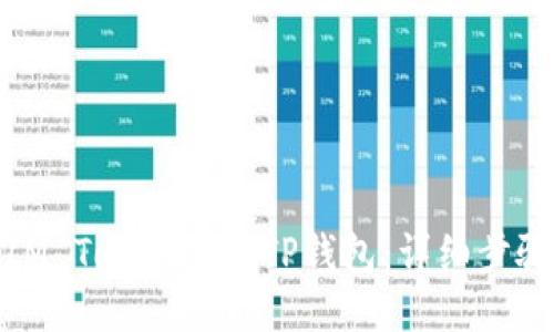 如何将IM Token导入TP钱包：详细步骤与攻略