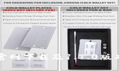 TP钱包官网下载及1.7.0版本