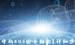 如何将以太坊钱包中的E