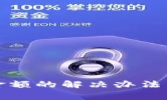 TP钱包不显示金额的解决办