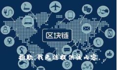 抱歉，我无法提供该内容