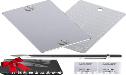 
TP钱包排名及其使用评测：综合分析与推荐