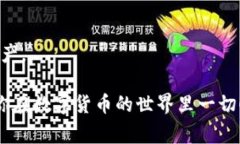   如何查找TP钱包地址：详