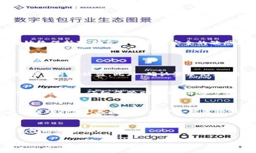 
tp钱包资产被盗能查出来吗？深入解析及预防措施

tp钱包, 资产被盗, 区块链安全, 钱包恢复, 防盗措施/guanjianci

引言
随着数字货币的快速发展，越来越多的人开始使用加密货币钱包来管理自己的资产。其中，tp钱包因其便捷性和易用性而受到广泛欢迎。然而，随着使用人数的增加，钱包被盗的事件也屡屡发生，让用户感到不安。在这样的背景下，许多用户开始关心一个问题：如果tp钱包的资产被盗，能否查出来？
本文将深入探讨这个问题，分析tp钱包资产被盗后的追踪可能性，以及如何采取预防措施来保护自己的数字资产。通过对区块链技术的理解，我们能够更清楚地看待这一问题。

1. tp钱包被盗后的追踪可能性
首先，了解区块链的特点是关键。区块链是一种去中心化的分布式账本技术，它允许所有的交易记录在全球范围内的节点上进行存储和验证。这意味着，任何一笔交易都可以被追踪和验证，理论上，资产被盗后的流向是可以查明的。
当用户的tp钱包资产被盗时，恶意操作通常会将资产转移到黑客控制的钱包地址。这些转移的交易记录都会被永久地记录在区块链上。只要能获取到交易的相关信息（如交易哈希、钱包地址等），就可以通过区块链浏览器进行追踪。例如，使用以太坊的Etherscan或比特币的Blockchain.com等工具，用户可以查找到被盗资产的交易流水。
然而，查明资产被盗的下落并不等于能够追回资产。黑客可能会将被盗的数字货币转移至多个钱包，这样就更难以追踪其最终去向。此外，许多黑客为了保护自己的身份，通常会使用混币服务将资产进行混合和洗钱，进一步增加了追查的难度。

2. 常见的tp钱包被盗原因
了解导致tp钱包被盗的原因，对于用户的防护意识和措施非常重要。以下是一些常见的被盗原因：
ul
    listrong钓鱼攻击：/strong很多黑客采用钓鱼攻击的方式，制造仿冒的tp钱包登录界面，诱导用户输入私钥或助记词。一旦用户上当，黑客便可轻易获取控制权。/li
    listrong恶意软件：/strong用户的设备上如果感染了恶意软件，黑客可以在后台监控用户的操作，从而盗取敏感信息。这种情况下，用户甚至不知道自己已被攻击。/li
    listrong不安全的网络：/strong在公共 Wi-Fi 或 unsecured network 状态下，使用钱包应用是极为危险的。黑客可以轻易截获数据流量，进而获取用户的私钥和交易信息。/li
    listrong社交工程攻击：/strong黑客可能通过冒充用户信任的朋友或平台，对用户进行欺诈，获取重要信息。如在社交平台上与他人沟通时需要保持警惕。/li
    listrong遗忘安全措施：/strong很多用户为了方便而忽略了钱包的安全设置，例如未启用双因素身份验证、未妥善保管助记词等。这些行为都增加了账户被盗的风险。/li
/ul

3. 如何检测tp钱包是否被盗
当怀疑tp钱包可能被盗时，用户可以采取一些措施进行检测：
strong步骤一：确认交易记录/strong。登录tp钱包，检查最近的交易记录。如果发现有自己未授权的交易，需立刻进行防护。
strong步骤二：检查钱包余额/strong。正常情况下，用户的余额应和自己记忆中的相符。如发现余额异常，需立刻查看交易详情。
strong步骤三：保持隐私保护/strong。定期更新自己的密码，并确保密码足够复杂，避免使用相同的密码于不同平台。同时，应定期更换助记词，并将助记词存放在安全的地方。
strong步骤四：启用双因素验证/strong。为了提高安全性，建议用户在tp钱包中启用双因素身份验证，以防止未授权登录。

4. 被盗后如何自救
如果用户确定自己的tp钱包已经被盗，该如何应对呢？以下是一些应对措施：
strong措施一：立即冻结或重置钱包/strong。如果tp钱包提供了冻结功能，应立即执行，防止进一步被盗。否则，尽快备份数据并更换钱包地址，防止被盗资产继续转移。
strong措施二：报警/strong。对于大金额的损失，建议用户尽快报警并提供详尽的交易资料，警方可能会对相关案件进行调查。
strong措施三：向TT钱包/数字货币交易所求助/strong。在某些情况下，使用交易所或其他平台的加密货币可以提供帮助。有的交易所会在用户资产被盗期间提供支持。
strong措施四：评估损失/strong。对被盗资产进行评估，并与专业资安公司咨询，了解是否有挽回的可能。专业机构可能会提供更深入的技术支持。
strong措施五：保持警惕/strong。即使不幸被盗，也要及时调整自身的安全防护措施，避免再次发生。

5. 怎么预防tp钱包被盗
预防资产被盗的最佳方式，永远是比事后补救更为有效。以下是一些实用的预防措施：
ul
    listrong定期检查安全设置：/strong定期检查和更新自己的安全设置，包括密码、助记词等，确保密码的复杂性和唯一性。/li
    listrong使用硬件钱包：/strong如需进行大额交易或投资，建议使用硬件钱包，将资产存储在离线环境下，降低被盗风险。/li
    listrong保持软件更新：/strong确保tp钱包及相关软件保持在最新版本，以修补已知的安全漏洞。/li
    listrong教育自己：/strong不断学习相关的网络安全知识，了解当前流行的网络威胁，增强自己的防范意识。/li
    listrong双重验证机制：/strong务必开启所有可能开启的验证功能，增强帐户的安全性。面对可能的攻击行为，及时作出反应。/li
/ul

总结
tp钱包资产被盗的确是一个令人担忧的问题，尽管在区块链上可以追踪交易记录，但由于各种因素的影响，追回被盗资产的可能性较小。因此，用户必须始终保持对自身数字资产安全的敏感和警惕，通过多重手段来保护自身利益。在未来的时间里，希望所有tp钱包的用户都能正确使用并采用适当的安全措施，进一步提高数字资产的安全性。

常见问题解答

问题1：tp钱包被盗后，如何确认是否真的被盗？
首先，用户可以登录tp钱包，查看最近的交易记录，确认是否有不明来源的交易。如果发现余额和记忆中的金额不符，或者有未授权的转账记录，便可怀疑自己可能被盗。此外，确认登录记录，查看是否有异常登录信息。

问题2：tp钱包丢失助记词怎么办？
助记词是恢复钱包的重要凭证，丢失后将面临无法恢复钱包的风险。如果用户备份了助记词，可以正常恢复；但如果没有备份，则非常困难。建议用户在创建钱包时，仔细保管助记词，并逐步建立良好的记录习惯。

问题3：我在公共Wi-Fi上使用tp钱包安全吗？
在公共Wi-Fi网络上使用tp钱包是极其不安全的，黑客可以轻易地截获用户的数据。为了保证安全，尽量避免在公共场所使用敏感信息，若必须使用，建议借助VPN工具和其他加密手段来增强安全性。

问题4：tp钱包恢复后，如何确保资产安全？
恢复后，应立即更换安全设置，特别是密码和助记词，确保新的信息具有较高的复杂性和独特性。此外，启用双因素验证和进行定期安全检查，可以增强钱包的安全性。

问题5：如何选择安全的tp钱包？
选择安全钱包时，需优先考虑钱包的信誉、开发团队的专业性、用户评价及其是否具备多重保护功能。尽量选择开源钱包，以便公共审计，并同时关注其安全更新记录。 

