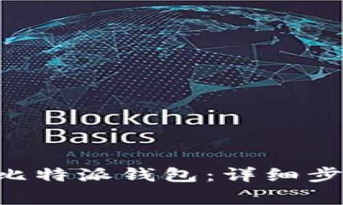 XRP如何安全转入比特派钱包：详细步骤与常见问题解答