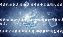 jiaotiTP.钱包：你的数字资