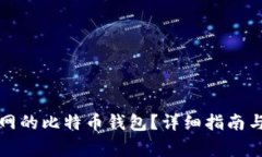 如何找到火币网的比特币