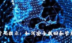 : TP钱包密码提示: 如何安