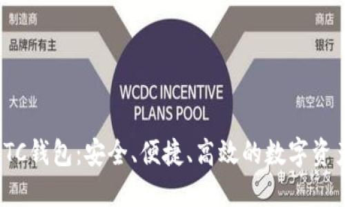 探索最新LTC钱包：安全、便捷、高效的数字资产管理工具