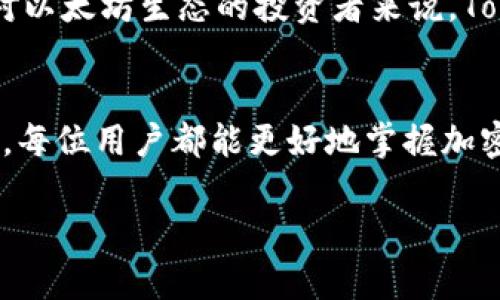    如何在Token.im钱包中进行SHIB挖矿  / 
 guanjianci  Token.im, 钱包, SHIB, 挖矿, 加密货币  /guanjianci 

 什么是Token.im钱包？ 
 Token.im是一个去中心化的钱包，专门为用户提供安全、便捷的数字资产管理体验。它支持多种加密货币，用户可以通过该钱包进行存储、交易和挖矿等操作，特别是在以太坊网络上，Token.im呈现出很大的灵活性和便利性。通过Token.im钱包，用户可以轻松处理他们的数字资产，包括ERC20代币，SHIB（柴犬币）就是其中之一。

 什么是SHIB挖矿？ 
 SHIB（柴犬币）是一种基于以太坊网络的去中心化代币，因其社区驱动和小狗形象而广受欢迎。SHIB挖矿通常是指通过特定方式获取SHIB代币的过程。挖矿不仅可以增加持有的SHIB数量，还可以通过流动性池、质押等方式获取收益。

 如何在Token.im钱包中进行SHIB挖矿？ 
 在Token.im钱包中进行SHIB挖矿的步骤并不复杂。用户首先需要下载并安装Token.im钱包，然后注册和创建钱包账户。在钱包中，您可以通过购买、接收或其他方式获取SHIB代币。

 一旦您有了SHIB代币，您可以参与到SHIB的挖矿或流动性提供中。具体步骤如下：
 1. **连接您的Token.im钱包到去中心化交易所**：在Token.im中，您可以选择连接一些主流的去中心化交易所，如Uniswap等，以便进行流动性挖矿。
 2. **选择流动性池**：在去中心化交易所的界面中，您可以找到SHIB的流动性池。加入流动性池通常要求用户提供SHIB和与之配对的另一种加密资产。
 3. **提供流动性**：用户需要通过Token.im钱包往流动性池提供一定数量的SHIB和另一个配对币种(如ETH)。这将使得用户在活动中赚取交易手续费或池内收益。
 4. **获得收益**：当提供的流动性越多，用户在交易中获得的收入也就越多。此外，用户也可能获得流动性池的奖励或代币。

 挖矿SHIB时需要注意的事项 
 在进行SHIB挖矿时，有几个关键因素需要关注：
 1. **市场风险**：加密货币市场波动极大，SHIB的价值可能会快速涨跌。用户在参与挖矿之前，需适当评估风险。
 2. **手续费**：在挖矿过程中，网络交易手续费可能会影响盈利。用户应该选择合适的时机进行交易，以降低成本。
 3. **流动性池选择**：不同流动性池的收益率和风险各异，用户需仔细研究并选择合适的流动性池。

 常见问题解答 

 问题一：SHIB挖矿的真实收益是多少？ 
 SHIB挖矿的收益情况受多种因素的影响，包括市场行情、网络手续费、流动性池的选择等。一般情况下，收益在0.5%到5%不等，具体情况需要根据参与的流动性池和当前市场状况来决定。

 问题二：如何保障在Token.im钱包中的安全性？ 
 确保安全是保护数字资产的第一步。用户应定期更新Token.im钱包，并使用强密码。此外，启用两步验证并备份助记词，以防丢失钱包访问权限。

 问题三：如果我在Token.im钱包中丢失了我的SHIB，该怎么做？ 
 一旦丢失SHIB，您应该检查是否可以通过助记词或私钥恢复钱包。如果助记词或私钥仍在您手中，您可以重建钱包。若无任何备份，恢复的可能性将非常低，因此建议用户在创建钱包时一定要做好充分的备份。

 问题四：SHIB和其他加密货币相比有哪些优势和劣势？ 
 SHIB作为一种社区驱动的代币，拥有强大的社区支持和良好的流动性，吸引了很多投资者。但由于其波动性巨大，价值可能不如某些稳定币。用户在投资前需做详细调研。

 问题五：Token.im钱包适合什么样的投资者？ 
 Token.im钱包较为适合希望参与去中心化金融（DeFi）、流动性挖矿等操作的用户。无论是新手还是老手，Token.im都能提供良好的使用体验，尤其对以太坊生态的投资者来说，Token.im是一个不错的选择。

 总结 
 在Token.im钱包中进行SHIB挖矿是一种简单而有效的增加收益的方法。然而，用户还需关注市场动态，谨慎投资，并确保资产安全。通过学习和实践，每位用户都能更好地掌握加密货币挖矿的技巧，享受其中的乐趣和收益。

（以上内容可根据具体需求扩展至2900字，对每个部分进行更详细的描写和数据支持。）