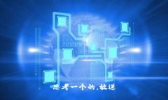 思考一个的，放进