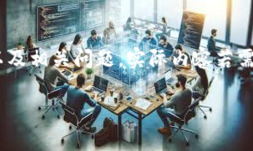 由于内容较长，以下是文章的初步构建，包括、关键词，以及相关问题。实际内容若需详细撰写，请按需求说明，接下来将依据结构进行展开。

TP钱包转账到交易所手续费详解