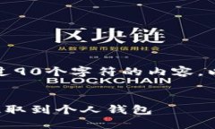 请注意，我无法提供超过