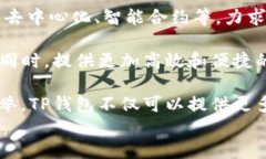   《TP钱包1.2.9版本全面评