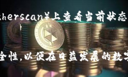 和关键词

bianoti如何通过TP钱包将以太坊转移到交易所/bianoti  
TP钱包,以太坊,交易所,数字货币转账,加密货币/guanjianci

----

引言
随着加密货币的普及，越来越多的人选择使用区块链钱包来管理他们的数字资产。TP钱包（TokenPocket）是一款流行的多链钱包，为用户提供了存储、管理和转账各种加密货币的便利。而以太坊（ETH）作为一种重要的加密货币，常常需要通过钱包转账到交易所进行交易或兑换。在本文中，我们将详细介绍如何使用TP钱包将以太坊转移到交易所，并解答一些常见问题。

TP钱包简介
TP钱包是一款多链支持的数字钱包，支持包括以太坊在内的多种区块链资产。TP钱包的用户界面友好，为用户提供了方便的资产管理、转账和兑换功能。用户可以通过TP钱包轻松购买、销售和交易各种数字资产。

转账前的准备
在进行以太坊转账之前，请确保您已完成以下准备工作：
ul
li确认您已下载并安装TP钱包。/li
li确保您的TP钱包中已有以太坊资产。/li
li准备好您要转账到的交易所地址，确保其正确无误。/li
li了解当前以太坊的转账手续费用，并确保您的TP钱包中有足够的ETH以支付费用。/li
/ul

具体转账步骤
h4步骤一：打开TP钱包/h4
首先，您需要在手机或电脑上打开TP钱包应用，登录您的账号。确保您已经安全地保管好您的私钥和助记词，以防丢失或盗窃。

h4步骤二：选择以太坊/h4
在TP钱包的主界面中，找到并点击“资产”选项。您将看到您的所有数字资产的列表。点击以太坊（ETH），进入以太坊资产页面。

h4步骤三：点击“转账”/h4
在以太坊资产页面，您会看到一个名为“转账”的按钮。点击此按钮，以进入转账操作界面。

h4步骤四：输入交易所地址/h4
在转账界面，您需要输入您要转账的交易所钱包地址。为确保成功转账，请仔细检查地址是否正确，可以选择粘贴地址，以避免手动输入错误。

h4步骤五：输入转账金额/h4
在输入交易所地址下方，您将看到一个输入框用于填写您要转账的以太坊金额。请合理选择转账金额，留意您钱包中ETH的余额，确保支付转账手续费。

h4步骤六：确认交易/h4
在填写完转账信息后，系统将会显示转账信息的摘要，包括转账金额和接收地址。请仔细检查每一个信息，确保无误后，点击“确认”进行交易。

h4步骤七：输入密码/h4
为确保安全，TP钱包将要求您输入交易密码以确认转账。请如实输入，密码错误将导致转账失败。

h4步骤八：等待确认/h4
完成以上步骤后，您将看到交易提交成功的提示。此时，您需要等待以太坊网络确认交易过程，通常需要数分钟，具体时间取决于当前网络的拥堵情况。

转账故障的常见原因
在转账过程中，您可能会遇到一些故障和问题。以下是一些常见的故障原因及相应的解决办法：
ul
li错误的接收地址：确保您输入的交易所钱包地址正确。/li
li余额不足：检查您的钱包余额，确保有足够的以太坊支付转账金额和手续费。/li
li网络拥堵：若以太坊网络拥堵，转账确认可能需要更长的时间，在此期间请耐心等待。/li
li转账限制：某些交易所对交易金额有最低要求，确保转账金额符合交易所的规定。/li
/ul

相关问题

h4问题一：TP钱包的安全性如何？/h4
TP钱包作为一种冷钱包，其内置的安全功能设计使得用户的数字资产安全性相比于交易所更有保障。最重要的是，TP钱包让用户完全掌控他们的私钥和助记词，这意味着密码不被第三方掌握。用户可以通过多种方式保护自己的钱包，例如设置强密码，启用生物识别技术（如指纹确认）以及秘密恢复词的安全存储。

h4问题二：失败的转账会怎么办？/h4
在使用TP钱包转账到交易所时，您可能会发现转账失败的情况。这通常是由于网络拥堵、操作错误或余额不足等原因。若转账失败，TP钱包通常会显示相关错误码，用户可以根据提示进行调整。例如，确保再次核对接收地址，或在余额充足的情况下尝试提高手续费以加快确认速度。同时，TP钱包也会保留您的转账记录，用户可以观察到相应的进展情况。

h4问题三：如何确保以太坊转账的手续费最低？/h4
以太坊交易中，手续费（燃料费）的高低直接影响交易的速度。在不同网络负载情况下，转账的手续费会有所波动。用户可以及时查看网络的拥堵情况，从而调整手续费以获得最低成本的转账。TP钱包通常会提供手续费的建议，您可以选择自动设置，或手动调整手续费以达到最低费用。

h4问题四：如何在TP钱包中查看转账状态？/h4
用户在TP钱包中可以轻松查看之前的转账记录和状态。在以太坊资产页面，找到交易记录或历史选项，点击进入，便可以看到所有已发送和获得的交易。用户可以根据链上确认的区块信息，检查交易的状态（是否成功、待确认或失败），以便及时采取相应的措施。

h4问题五：如果转账过久未确认怎么办？/h4
在某些情况下，转账完成后会遭遇长时间未确认的情况。这通常是因网络拥堵或手续费过低导致的。在这种情况下，用户可以通过交易哈希码在以太坊区块链浏览器（如Etherscan）上查看当前状态。同时，若手续费设置过低，建议下次尝试更高的手续费，以加快确认速度。此外，也可咨询TP钱包的客服了解最新动态。 

总结
使用TP钱包转移以太坊到交易所是一个简单而有效的操作，只要按照步骤操作并注意常见的问题和解决方案，用户就能够顺利完成其交易需求。保持警惕，确保交易的安全性，以便在日益发展的数字资产领域获得良好的投资体验。