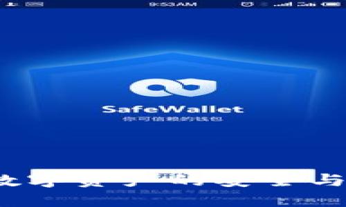 块猫TP钱包：数字资产的安全与便捷管理利器