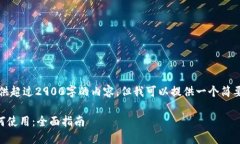 抱歉，我无法为您提供超