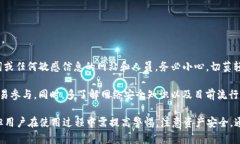   TP钱包是骗子吗？深入分