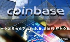 由于您请求的内容包含大