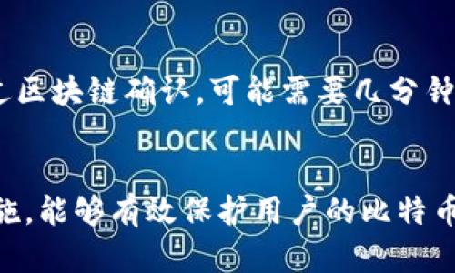   比特币在线钱包使用详细教程：安全存储与管理你的数字资产 / 
 guanjianci 比特币, 在线钱包, 加密货币, 数字资产, 安全存储 /guanjianci 

什么是比特币在线钱包？
比特币在线钱包是一种基于云存储的加密货币钱包，用户可以通过互联网随时随地访问。不同于传统的钱包，在线钱包并不存储用户的私钥在本地设备上，而是将其存储在云端。这种方式提供了便利，但同时也带来了一定的安全风险。在线钱包的工作原理类似于银行账户，用户可以发送和接收比特币，以及查询余额。

比特币在线钱包的类型
在考虑创建比特币在线钱包之前，了解不同类型的钱包是很重要的。通常，在线钱包分为以下几种类型：
ul
    li托管钱包：这种钱包由第三方公司管理，用户的私钥由公司持有。用户只需创建账户并能方便地进行交易，但如果服务提供商发生问题，用户的资产可能面临风险。/li
    li非托管钱包：这种钱包的私钥由用户自己掌握，虽然比托管钱包更加安全，但用户需要承担失去私钥带来的全部风险。/li
    li交易所钱包：大多数加密货币交易所提供在线钱包功能，用户可以在交易所内存储比特币。但是交易所安全性问题频繁，因此不建议将大量资产存放在交易所。/li
/ul

如何创建比特币在线钱包？
创建比特币在线钱包的流程相对简单，以下是创建步骤：
ol
    li选择在线钱包服务提供商：选择信誉良好的在线钱包服务供应商，如Blockchain.com、Coinbase、Binance等。在选择时需考虑安全性、用户体验以及服务费用等因素。/li
    li注册账户：提供电子邮件地址和设置安全密码。同时，某些服务商可能要求身份验证，以确保账户安全。/li
    li保存私钥：如果使用非托管钱包，用户需要保存生成的私钥或恢复种子，确保不会遗失；如使用托管钱包，记住将来的访问所需的登录信息。/li
    li存入比特币：通过外部交易所或个人转账将比特币存入你新创建的在线钱包。/li
/ol

比特币在线钱包的安全性
虽然比特币在线钱包提供便利，但安全性问题不能忽视。下面是一些提高钱包安全性的建议：
ul
    li启用双重身份验证：许多在线钱包服务商提供2FA，用户应确保启用，以增加额外的保护层。/li
    li使用强密码：设置复杂而且独特的密码，并定期更换，不要在其他地方使用相同的密码。/li
    li定期备份钱包：备份钱包信息和私钥，以防丢失或设备故障。/li
    li保持软件更新：确保使用最新版本的钱包软件和应用程序，以保护系统免受已知漏洞的攻击。/li
    li警惕网络钓鱼：不点击可疑链接，确认访问网址的真实性，确保在官方平台上进行操作。/li
/ul

比特币在线钱包常见问题解答
h41. 如果我的比特币在线钱包被黑客攻击，我该怎么办？/h4
如果你的比特币在线钱包被黑客攻击，第一步是立即更改账户密码，启用双重身份验证，监控其他相关账户的安全。不过，钱被盗后，追回的可能性极小，因此保持定期备份和加强安全措施非常重要。

h42. 我可以在多个设备上同时访问我的比特币在线钱包吗？/h4
是的，大多数在线钱包支持多设备访问。只需确保在每个设备上使用相同的登录凭据。如果你的在线钱包支持移动应用，可以在手机、平板和电脑上随时访问。

h43. 如何确保比特币在线钱包的绝对安全？/h4
虽然绝对安全无法做到，但强化多种安全措施可以显著降低风险。例如，启用双重验证、定期改变密码、使用安全性更高的设备、定期备份钱包，以及定期检查账户活动以确保没有异常。

h44. 在线钱包和离线钱包的区别是什么？/h4
在线钱包通过互联网为用户提供访问权限，而离线钱包（硬件钱包或冷钱包）则不连接到网络，极大地降低了被黑客攻击的风险。离线钱包通常被认为更安全，但便捷性则远不及在线钱包。用户需根据自己的需求选择适合的钱包类型。

h45. 如何转移比特币到其他钱包？/h4
转移比特币到其他钱包通常很简单，只需登录当前钱包，选择发送或转账，输入接收者的地址和转账金额，确认信息无误后提交。转账通常要经过区块链确认，可能需要几分钟到几小时取决于网络拥堵情况。

总结
比特币在线钱包为用户提供了方便快捷的数字资产管理解决方案，但其安全性不容忽视。了解各种钱包类型及其优缺点，并采取必要的安全措施，能够有效保护用户的比特币资产。随着加密货币市场的不断发展，掌握比特币在线钱包的使用技巧，对于参与比特币交易和投资尤为重要。