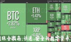 TP钱包转账全指南：快速、