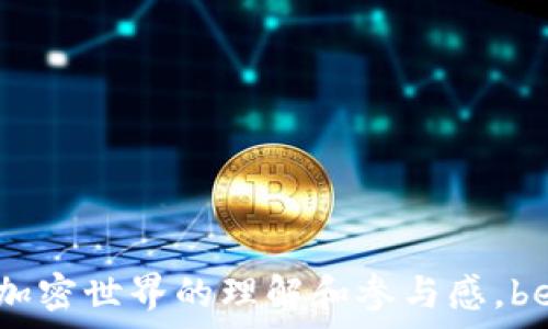   
  比特币钱包激活指南：一步步教你如何安全启动属于自己的加密资产/  

关键词  
 guanjianci 比特币, 钱包激活, 加密资产, 安全启动, 区块链/ guanjianci 

---

### 比特币钱包激活概述

比特币作为一种去中心化的数字货币，其存储和管理需要借助比特币钱包。比特币钱包就像你的银行账户，它允许你接收和发送比特币，同时也确保你的资产安全。要开始使用比特币钱包，首先需要进行激活。本文将详细介绍比特币钱包的激活过程，包括各种钱包类型的特点以及如何安全有效地激活你的比特币钱包。

### 什么是比特币钱包？

比特币钱包是存储比特币的工具，能够让用户轻松管理自己的比特币资产。它负责生成和存储加密密钥，这些密钥是你进行比特币交易的重要凭证。比特币钱包的类型主要分为以下几种：

1. **热钱包**：在线钱包，可以通过手机、电脑等设备访问，方便快捷。但由于连接互联网，安全性相对较低。
  
2. **冷钱包**：离线钱包，通常以硬件或纸质形式存在，安全性高，适合长期存储比特币。
  
3. **移动钱包**：专为智能手机设计的应用，适合日常小额交易。
  
4. **桌面钱包**：在个人电脑上安装的软件，适合频繁使用，但需保证设备安全。
  
5. **纸钱包**：将比特币密钥和二维码打印在纸上，适合长期保存。

### 比特币钱包的激活步骤

1. 选择合适的比特币钱包

在激活比特币钱包之前，首先需要选择一个合适的钱包类型。根据个人的使用需求和安全需求做出选择。例如，如果你频繁进行小额交易，可以选择热钱包；而如果你打算长期存储比特币，冷钱包是更安全的选择。一旦选择好钱包类型，接下来的步骤将指导你完成激活过程。

2. 下载或创建钱包账户

对于热钱包，通常需要从官方网站或应用商店下载相关应用。对于桌面钱包，你需要去其官方网站下载软件，确保选择的版本是最新的并且是官方发布的，以避免安全隐患。对于冷钱包，你可以选择购买硬件钱包，在购买时要选择信誉好的品牌。对于纸钱包，你可以使用一些生成纸钱包的工具，确保在安全的环境下生成。

3. 安装和设置

根据你选择的钱包类型，安装过程可能略有不同。热钱包和桌面钱包的安装过程通常非常简单，只需遵循应用程序中出现的提示进行安装。安装成功后，第一次启动时通常会要求你创建账户或加密钱包。务必仔细阅读条款并设置一个强密码，以确保钱包的安全。

4. 备份助记词和私钥

在创建钱包的过程中，通常会生成助记词和私钥。这些信息是恢复钱包的关键，务必妥善保存。你可以将助记词抄写下来并保存在安全的地方，确保无人能够获取。对于冷钱包，确保在物理上存放在安全的地方，避免丢失或损坏。

5. 激活钱包和初次充值

完成设置后，最终一步是激活钱包。这通常涉及到进行一次小额交易，以确认钱包的功能和安全性。从其他地址向你的钱包地址发送少量比特币，以检验交易的通畅。确保在交易过程中仔细核对地址，任何错误都可能导致资金损失。

### 可能相关问题

1. 如何选择适合自己的比特币钱包？

2. 如何确保比特币钱包的安全性？

3. 如果我丢失了钱包的助记词或者私钥，该怎么办？

4. 如何转账比特币以及确认交易的过程？

5. 比特币钱包有哪些常见的问题和解决方法？

### 问题解答

1. 如何选择适合自己的比特币钱包？

选择比特币钱包时应考虑几个关键因素：

- **使用频率**：如果你频繁交易，热钱包可能是最方便的选择。对于长期存储，冷钱包更为合适。
  
- **安全性**：冷钱包由于不连接互联网，通常更安全。如果你持有大量比特币，建议使用硬件钱包。热钱包虽然方便，但如果你只是使用普通的手机和网络环境，可能会面临被黑客攻击的风险。
  
- **支持的功能**：不同类型钱包具有不同的功能，有的钱包支持多种加密货币，有的钱包更注重隐私。选择钱包时，确保它具备你所需要的功能。

- **用户界面和体验**：一个用户友好的界面将使得钱包的使用更加顺畅。建议查看各类钱包的用户评价，以获取使用体验。

- **社区和支持**：查找有关钱包提供者的在线反馈和评价，以及技术支持的可用性。如果计划长期使用，社区的活跃程度和维护更新的频率也是重要的考虑因素。

2. 如何确保比特币钱包的安全性？

确保比特币钱包安全的措施包括以下几个方面：

- **密码保护**：为你的钱包设置强密码，避免简单密码被破解。
  
- **双因素认证**：选择支持双因素认证的钱包，这增加了额外的安全层，保护你的账户不被未授权访问。
  
- **定期备份**：定期备份你的钱包，尤其是在添加新币后。备份文件应存储在安全的地方，避免丢失。
  
- **防止病毒和恶意软件**：确保设备中安装有可靠的防病毒软件，并定期扫描。避免在不受信任的环境下进行比特币交易。
  
- **更新软件**：定期更新钱包软件，确保使用最新版本可以防止安全漏洞。

- **小心公共Wi-Fi**：避免在公共Wi-Fi下访问钱包，出于安全考虑，最好使用私人网络进行交易。

3. 如果我丢失了钱包的助记词或者私钥，该怎么办？

丢失助记词或私钥的情形非常严重，因为比特币的设计本身是无法恢复的。这里有一些应对策略：

- **备份习惯**：确保在创建钱包时设置好备份机制，定期检查备份是否可用。助记词宜以物理形式保留，即便是纸质，也应存放在安全的地方。

- **恢复服务**：一些钱包提供恢复选项，可以通过其他信息进行恢复，但并非所有钱包都有。查看你使用的钱包相关的帮助文档，看看是否有这种恢复机制。

- **咨询专业服务**：若你的资产数量巨大，考虑咨询专业的加密货币服务机构。他们或许能在合法的框架内提供帮助，但需小心选择信誉良好的公司以避免上当。

- **网络支持**：如果你在社交平台上寻找帮助，记得说明你的情况，常有声音提醒：应当避免随意透露助记词或私钥信息，以免被冒名利用。

4. 如何转账比特币以及确认交易的过程？

转账比特币的步骤如下：

1. **选择收款地址**：首先，你需要获得接收者的比特币地址。确保地址准确，以防转账失败。
  
2. **输入金额**：在钱包中选择