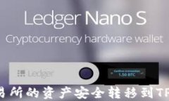 如何将欧易交易所的资产