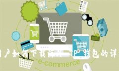 安卓用户如何下载海外 